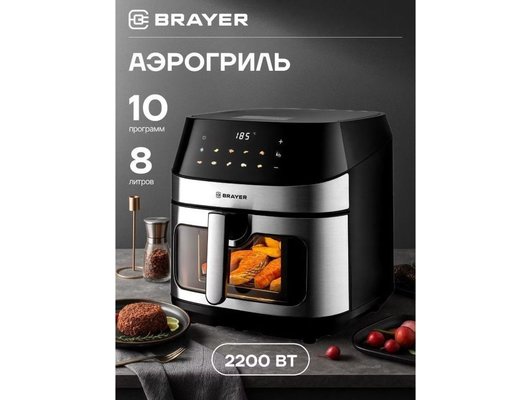Аэрогриль BRAYER BR 2044